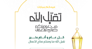 ’’هنا’’ خطبة عيد الفطر مختصرة ملتقى الخطباء 2023